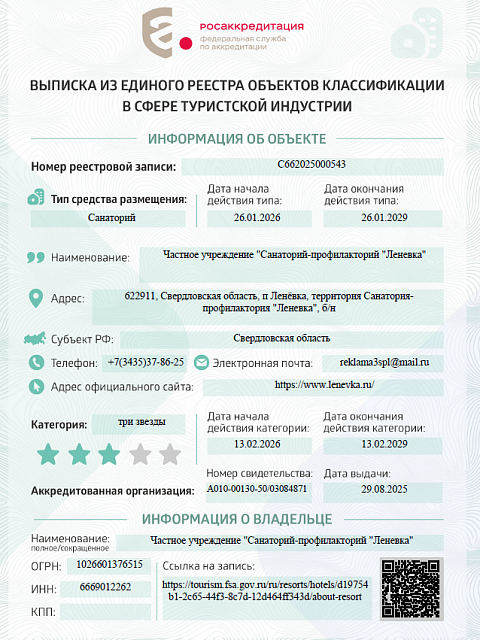 ВыпискаЕРОК.png