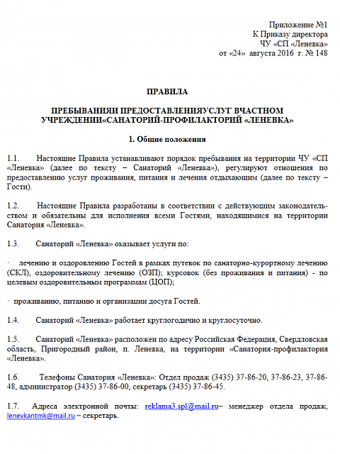 Правила.png